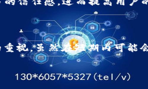 tp钱包LOGO变更的背后原因解析

说真的，tp钱包的LOGO变化一直以来都是大家热议的话题。这次的LOGO变更，究竟意味着什么呢？我们不妨深入了解一下。

首先，tp钱包作为一个数字货币钱包，其LOGO的变化不仅仅是外观上的调整，更是品牌形象的一次重大升级。随着数字货币市场的不断发展，用户在选择钱包时，不仅仅关注功能的完备性，对于品牌形象和视觉识别的要求也越来越高。新LOGO的设计，可能更符合现代设计潮流，让用户在视觉上感受到新鲜感。

新LOGO的设计理念

我们来看一下新LOGO的设计理念。在这次LOGO变更中，tp钱包通过简约的设计语言，突出了科技感和数字化特征。你会发现新LOGO的色调更加鲜明，尤其是在视觉冲击力和辨识度上，都有了显著的提升。

据说，新LOGO采用了更加流行的扁平化设计，这种设计风格在很多知名品牌中都有应用。例如，你见过的某些大型科技公司，都在逐渐把LOGO往简洁化和现代化的方向发展。通过这种方式，tp钱包希望传达出一种更加专业、可信的形象，这样也能更好地吸引用户的关注。

用户反响如何？

说到用户反响，这次LOGO变更在社交媒体上引起了广泛的讨论。很多用户对于新LOGO表示认可，认为它更符合现代美学，增添了新鲜感。不过，也有一些用户对于LOGO的变化表示怀疑，他们担心这种变化会影响到tp钱包原有的品牌印象。

其实，LOGO的变化在品牌发展中是一个常见现象。品牌在成长的过程中，可能会因为市场需求、用户心理等因素的变化而调整自己的形象。tp钱包这次的LOGO更新，显然是经过深思熟虑的，它可能是为了更好地适应行业趋势，提高用户对品牌的信任度。

未来的品牌发展方向

随着数字货币市场的潜力逐渐被市民所认知，tp钱包很可能将在未来的日子里继续推出一系列新的功能和服务。在此过程中，品牌形象的维护和提升是很重要的一环。通过不断LOGO和品牌形象，tp钱包能够建立更为坚实的市场地位。

你知道的，如今的用户在选择数字钱包时，除了关注安全性和功能性，品牌的影响力也越来越重要。一个良好的品牌形象能够为用户提供更多的信任感，进而提高用户的粘性。因此，tp钱包的这一举措，实际上是更加迎合用户的需求。

总结

总之，tp钱包此次LOGO的变更是一次充满意义的品牌形象升级，它不仅展示了品牌对现代设计趋势的敏锐把握，也彰显了其对于用户体验的重视。虽然在短期内可能会有用户感到不适应，但长远来看，这种变化无疑会为整个品牌带来新的生机。

最后，希望tp钱包在未来的道路上，能够继续向前发展，带给用户更好的服务体验！