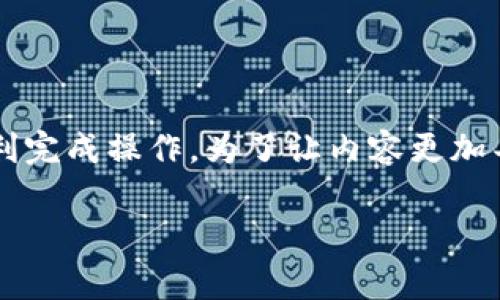 很高兴你想了解如何将BNB提到TP钱包。下面我将为你详细介绍这个过程，确保你能顺利完成操作。为了让内容更加丰富，我会尽量使用容易理解的语言，并加入一些日常口语化的表达。希望这能帮助到你。

BNB提到TP钱包的独家秘诀：专家教你轻松操作