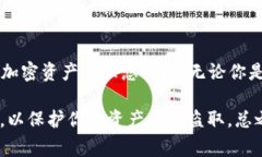 目前，Doge（狗狗币）是一个广受欢迎的加密货币