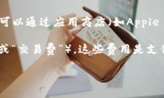 进行TP钱包（Trust Wallet）下载时，通常你不需要支