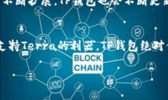 tiaotiTP钱包如何独家支持Terra？专家揭秘其秘诀！