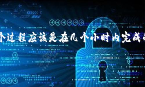 考虑到您对“从抹茶提币到TP钱包的时间”的问题，我将为您提供详细的解答和一些有用的信息。

什么是抹茶和TP钱包？
如果你是数字货币交易的新手，首先你可能需要了解一下抹茶（MEXC）和TP钱包。抹茶是一家非常受欢迎的数字货币交易所，提供各种加密资产的交易服务。而TP钱包则是一款多功能的数字货币钱包，支持多种区块链资产的存储和管理。

从抹茶提币的基本流程
在提币之前，你首先需要在抹茶平台注册并完成身份验证。完成这一步后，你就可以进行提币了。提币流程通常包括以下几个步骤：
ul
    li登录你的抹茶账户;/li
    li在资金管理中找到“提币”选项;/li
    li输入你TP钱包的地址和你想要提取的金额;/li
    li确认交易信息，进行验证;/li
    li提交提币申请。/li
/ul

从抹茶提币到TP钱包需要多久？
提币到TP钱包的时间并不是固定的，它受到多个因素的影响：
ul
    listrong网络拥堵：/strong如果区块链网络拥堵，那么转账可能会延迟。这种情况下，你可能需要等待更长的时间。/li
    listrong提币手续费：/strong通常，交易所会根据提币手续费的设定来决定转账的优先级，支付更高费用的交易会更快被处理。/li
    listrong交易所处理时间：/strong不同的交易所处理提币的时间也不一样。在正常情况下，从抹茶提币到TP钱包一般需要15分钟到几个小时不等。/li
/ul

需要注意的事项
在提币的过程中，有几个方面是你需要格外注意的：
ul
    listrong确保钱包地址正确：/strong你一定要仔细核对你填入的TP钱包地址，任何微小的错误都可能导致资产丢失。/li
    listrong了解提币限额：/strong抹茶会有最低提币金额和手续费，这些都是你在提币前需要注意的。/li
    listrong安全性：/strong确保你的TP钱包是安全的，避免遭受黑客攻击。/li
/ul

总结
从抹茶提币到TP钱包的时间并不是绝对的，受多种因素的影响。但通常情况下，假如没有网络问题，整个过程应该是在几个小时内完成的。希望这些信息可以帮到你，让你的数字货币交易更加顺利。

如果有其他更具体的问题，欢迎随时问我哦！