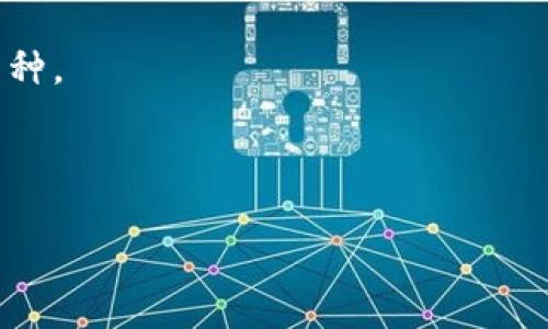 截至我最后了解的情况，TP钱包（TokenPocket）是一款支持多种加密货币的钱包应用，它支持的币种可能会随着平台的更新而有所变化。LTC（莱特币）一般来说是比较常见的币种，很多主流钱包都支持。

为了确认TP钱包是否支持LTC币种，建议你可以采取以下步骤：

1. **查看官网**：访问TP钱包的官方网站或其官方社交媒体，查看最新的支持币种列表。
   
2. **应用内查询**：在TP钱包的应用内搜索“LTC”或“莱特币”，看看是否可以添加该币种。

3. **社区支持**：可以在TP钱包的社区或者相关的讨论论坛询问其他用户的经验。

总之一句话，LTC是否在TP钱包中可用，最好的方式是自己去查证一下最新的信息。