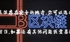 找回TP钱包（Trust Wallet）通常涉及一些步骤与你的