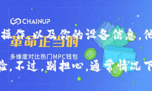 在使用TP钱包时，如果你发现里面没有链接，可能会遇到几个常见的问题。下面我将详细介绍可能导致这种情况的原因以及解决方法。

1. 钱包未同步或未加载
如果你首次使用TP钱包或者最近进行了更新，钱包中的链接可能还未完全同步。通常情况下，TP钱包会自动加载所有相关的链接和资产信息，但在网络状况不佳时，这个过程可能会受到影响。你可以尝试关闭应用，重新打开，然后再检查一次。

2. 网络连接问题
有时候，可能是你的网络连接出现问题。TP钱包需要稳定的互联网连接来加载区块链数据。如果你的手机网络不稳定或Wi-Fi信号较弱，可能会导致钱包中的信息无法正常显示。确保你的设备连接到良好的网络，并尝试再次刷新页面。

3. 选择了错误的网络
TP钱包支持多种区块链网络，比如Ethereum、BSC、Polygon等。如果你不小心切换到了一个没有存储任何资产的网络，自然就无法看到钱包中的链接。请检查一下你当前所选的网络，并确认它是你需要操作的网络。

4. 钱包数据丢失
如果你在使用TP钱包时遇到数据丢失，比如链接或资产消失，有可能是钱包存储的信息被意外删除。这种情况通常发生在使用不同设备或进行重装操作的情况下。如果你有备份助记词或私钥，尝试通过这些信息重新导入你的钱包，看看是否能够恢复丢失的链接。

5. 客户端或应用程序错误
有时候，钱包的应用程序本身可能出现故障或错误。在这种情况下，可以尝试更新到最新版本，或者卸载后重新安装应用程序，以解决可能存在的bug。

6. 盈利模式问题
一些Token在TP钱包显示它们的链接时，可能需要特定的活动或条件达成。如果你没有进行过相应的操作（比如质押等），某些资产可能不会显示相关链接。这种情况通常与项目方的设定有关，了解具体的规则和要求，能够帮助你解决问题。

7. 联系客服
如果以上方法都不能解决你的问题，建议联系TP钱包的客服。确保你提供尽可能多的细节，例如你遇到的问题、进行的操作，以及你的设备信息，他们将帮助你进行深入的排查。

总结来说，TP钱包中没有链接的原因可能有很多，从网络问题到应用程序的错误，各种因素都有可能影响你的使用体验。不过，别担心，通常情况下这些问题都是可以通过简单的步骤解决的。希望这些信息能够帮助你顺利解决TP钱包中的链接问题！