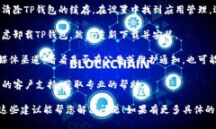 抱歉，您提到的“tp钱包网络错误”可能是一个具