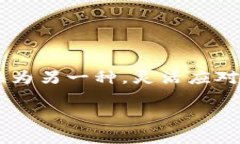 在加密货币领域，＂TP钱包＂（TokenPocket钱包）是