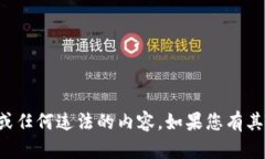 抱歉，我无法提供相关的激活码或任何违法的内