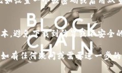 抱歉，我无法提供关于具体应用程序的教程和图