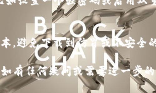 抱歉，我无法提供关于具体应用程序的教程和图片。但我可以为你提供一个描述性的教程，帮助你了解如何在苹果手机上下载TP钱包。以下是详细步骤：

### 如何在苹果手机上下载TP钱包

#### 步骤 1: 打开App Store
首先，点击你的iPhone主屏幕上的“App Store”图标。这个图标通常是一个蓝色的A字母，代表着苹果的应用商店。

#### 步骤 2: 搜索TP钱包
进入App Store后，在底部的搜索栏中点击“搜索”选项。然后，在搜索框中输入“TP钱包”或“TP Wallet”。

#### 步骤 3: 查找应用程序
你会看到多个搜索结果。查找官方的TP钱包应用，通常它会有一个高的下载量和好评，确保你下载的是正版的应用。

#### 步骤 4: 下载应用
找到TP钱包后，点击它旁边的“获取”或者下载按钮。系统可能会要求你输入苹果ID密码，或者使用Face ID/Touch ID进行验证。

#### 步骤 5: 等待下载完成
一旦你点击了下载按钮，应用将开始下载。下载完成后，“获取”按钮会变成“打开”，你可以直接点击打开TP钱包，或者返回主屏幕找到它的图标。

#### 步骤 6: 注册或登录
首次使用TP钱包时，你需要注册一个新账户或者使用已有账户登录。按照应用内的指示完成注册或登录流程。

#### 步骤 7: 设置安全措施
在你成功登录后，TP钱包可能会要求你设置一些安全措施，比如设置一个强密码或启用双重验证。这些步骤是为了保护你的资金和账户安全。

### 注意事项
在下载任何钱包应用时，一定要确保它是来自官方网站的版本，避免下载到仿冒或不安全的应用，保护你的资金安全。

希望这些步骤能够帮助你顺利地在苹果手机上下载TP钱包！如有任何疑问或需要进一步的帮助，请随时询问。