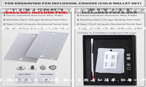 提币到TP钱包的操作方式可以分为几个简单的步骤。下面将详细介绍这一流程，并为您提供一些注意事项和提示。

步骤一：准备工作

首先，确保您的账户中有足够的余额可以提币，并且您已经在TP钱包上完成了相关设置，比如钱包地址的创建。在开始操作之前，建议您先确认以下几点：

ul
    li您已经注册并验证了您的TP钱包账户，确保钱包能够正常使用。/li
    li您在Loex上的账户正常，且已经完成身份验证（KYC）。/li
    li您清楚要提取的币种及其提币手续费。/li
/ul

步骤二：获取TP钱包地址

在Loex提币前，您需要先获取您TP钱包的接收地址。打开您的TP钱包，找到您想要提取的币种，点击生成地址。每种币都有其独特的地址，请确保您复制的是对应币种的地址，以避免资产损失。

步骤三：登录Loex账户

接下来，登录您的Loex账户。确保您使用的是安全的网络，避免公共Wi-Fi，以保护您的账户安全。

步骤四：进入提币页面

在Loex的首页，找到“提币”或“提现”选项，点击进入提币页面。在这个页面上，您将看到需要填写的相关信息。

步骤五：填写提币信息

按照系统要求，逐步填写以下信息：

ul
    listrong币种：/strong选择您要提取的币种。/li
    listrong数量：/strong输入您希望提取的金额。请注意提币手续费，以及最小提币额度。/li
    listrong钱包地址：/strong将您在TP钱包中获取的地址粘贴到此。/li
    listrong备注：/strong有些平台允许填写备注，您可以根据需要填写。/li
/ul

步骤六：确认信息

在提交提币申请之前，再次检查您输入的信息，确保一切准确无误。特别是钱包地址，一旦错误，您的资产将无法找回。

步骤七：提交提币申请

确认信息后，点击“提交”或“确认”按钮。系统可能会提示您进行二次验证，这通常是为了增加账户的安全性。根据提示完成相关操作。

步骤八：等待处理

提币申请提交后，您需要耐心等待。一般来说，提币需要一些时间处理，具体时间取决于网络拥堵程度和Loex的处理速度。在此期间，您可以在Loex的“资产”页面查看提币状态。

步骤九：检查TP钱包

一旦提币完成，您可以打开TP钱包，检查是否已经成功收到资金。如果长时间没有收到，可以查看Loex的提现记录，确认状态是否为“完成”。如果出现问题，建议及时联系客服进行咨询。

注意事项

ul
    li每次提币前，请检查最新的提币手续费，因为它可能会有所浮动。/li
    li确保在安全的网络环境下操作，保护您的资金安全。/li
    li建议在提币之前，可以先进行小额测试提币，确认无误后再进行大额提币操作。/li
/ul

总结

通过以上步骤，您应该能够顺利地将Loex上的资产提币到TP钱包。记得仔细阅读每个步骤，确保信息的准确性。提币虽然看似简单，但每一步都很关键。希望这些信息能帮助您顺利完成提币操作！如果还有其他问题，欢迎随时提问。