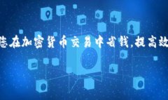 关于TP钱包收取的矿工费，它通常会因多种因素而