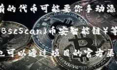 要查看TP钱包的合约地址，可以按照以下步骤进行