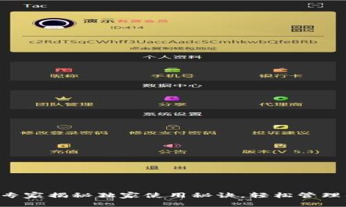 TP钱包DApp：专家揭秘独家使用秘诀，轻松管理你的数字资产