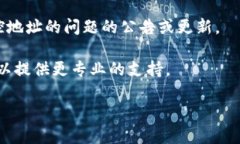 很抱歉，你遇到了问题。TP钱包监控地址打不开的