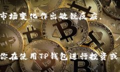 关于TP钱包的受管控情况，首先需要了解什么是