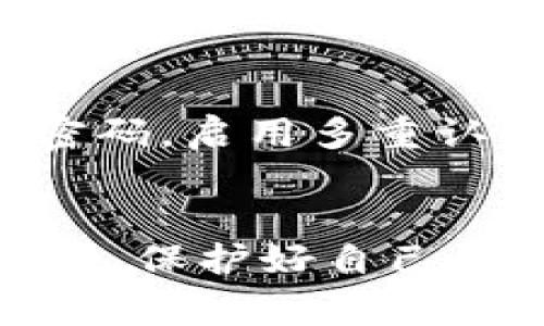 很抱歉，你的资产出现了被转走的情况，这是一个非常让人心痛和沮丧的问题。 在这种情况下，你需要尽快采取一些措施来保护自己的资产，以下是一些建议：

### 确认损失情况
首先，你需要确认你的TP钱包中的币是否真的被转走了。登录你的TP钱包账号，查看交易记录，确认转走的确实是你的资产，并了解转账的金额、时间和地址等信息。这一步非常关键，因为如果你只是误操作或者是看到错误的信息，也许并不需要过于惊慌。

### 检查安全设置
接下来，建议你检查一下TP钱包的安全设置，包括密码、双重认证和其他安全防护措施。可能的话，立即更改你的钱包密码，并启用双重认证，以增加安全性。这有助于避免进一步的损失。

### 联系TP钱包客服
如果确认了你的资产遭到盗取，千万不要迟疑，立即联系TP钱包的客服。大部分钱包服务提供商都有专门的客服团队可以帮助解决此类问题。提供你的账号信息和交易记录，客服可能会根据情况采取相应的措施，给你建议，或者协助你进行后续处理。

### 追踪交易
在与客服沟通的同时，你也可以利用区块链浏览器（如Etherscan、BscScan等）追踪被转走的资产。输入你的钱包地址，查看交易的去向，努力找出转进去的地址。有些情况下，资产虽然被转走，但仍有可能找回。

### 报警处理
如果你确定是被盗取的，可以考虑报警。虽然追回资金的可能性不是很高，但是至少能保护你自己并避免更多的人受到伤害。有些国家和地方对于加密货币诈骗非常重视，一旦成功立案，警方也许能给予一定的帮助。

### 从中学习，提升安全意识
最后，真心希望这次事件能成为你的一个警示。网络上有无数的诈骗行为，学会如何保护自己是至关重要的。定期更新密码，启用多重认证，保持警惕，不要随便点击不明链接，做到这些可以帮助你在未来避免类似的问题。

### 结束语
虽然被转走的过程让人心痛，但记住及时补救和提升自己的安全意识才是最重要的。希望你能早日找到合适的解决方案，保护好自己的资产。加油！