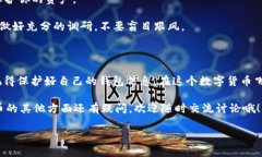 狗狗币（Dogecoin）是一种以狗狗为主题的加密货币