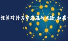 TP钱包作为一款流行的数字货币钱包，提供了一系