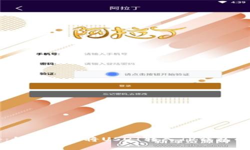 专家揭秘：如何轻松将USDT转入TP钱包的独家秘诀