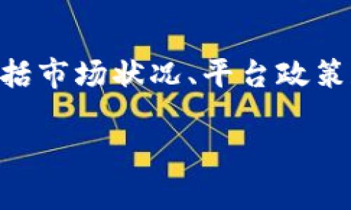 关于TP钱包中的EOS质押利率，这个问题涉及到多个因素，包括市场状况、平台政策和用户个人情况等。下面让我们详细讨论一下这方面的问题。

### TP钱包EOS质押利率揭秘：专家独家秘诀，轻松赚钱！