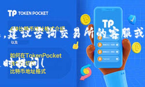 将恒星币（Stellar Lumens，XLM）提到TP钱包的过程其实并不复杂，今天就来为大家详细介绍一下该如何操作。

步骤一：下载并安装TP钱包
首先，你需要确保你的手机上安装了TP钱包。你可以在App Store或Google Play中搜索“TP钱包”进行下载，安装过程也非常简单，跟着提示一步步来就行了。

步骤二：创建或导入钱包
安装完成后，打开TP钱包，你会看到几个选项：创建新钱包或者导入已有钱包。如果你是新用户，就选择“创建新钱包”。按照提示设置你的密码以及备份助记词，确保这些信息的安全性。如果你已经有了其他钱包并想导入，可以选择相应的选项。

步骤三：获取你的XLM地址
在你的TP钱包中，找到XLM的选项，点击进入后会显示你的XLM钱包地址。这个地址是用来接收恒星币的，非常重要哦，记得要复制好，不要搞错啦。

步骤四：从交易所提取恒星币
现在你需要去一个支持恒星币交易的交易所（比如币安、火币等），登录到你的账户，找到“提币”或者“提款”的选项。接下来，选择恒星币（XLM），输入你刚刚复制的TP钱包地址，并输入你想要提取的数量。操作的时候一定要仔细核对地址，确保没有输错。

步骤五：确认提币
确认信息无误后，交易所可能会要求你进行安全验证（比如输入验证码或者手机验证），完成这些步骤后，点击“确认”或“提交”按钮。通常，提币会在几分钟内到账，具体时间视交易所的处理速度而定。

步骤六：查看到账情况
最后，回到你的TP钱包，耐心等待恒星币到账。你可以在XLM的钱包界面查看余额变化，到账后你的余额应该会增加。

注意事项
1. **交易手续费**：提币的时候，交易所通常会收取一些手续费，这个要提前了解，避免提取的数量少于你的预期。
2. **安全性**：在进行任何交易前，都要确保自己使用的是官方的交易所网站或APP，并且注意保护自己的助记词和密码。
3. **多次转账小心**：如果你需要多次从交易所提取恒星币，最好每次提取的金额控制在合适的范围，因为有些交易所对于单笔提取的金额会有上限。

总结
总体来说，将恒星币提到TP钱包是一个简单的过程，只需几个步骤就能完成。如果你在操作过程中遇到任何问题，建议咨询交易所的客服或查阅相关帮助文档。

希望这篇指南能够帮助你顺利地将恒星币提到TP钱包，享受数字货币带来的便利哦！如果还有其他问题，欢迎随时提问！