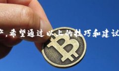 关于TP钱包地址填写错误的问题，很多用户可能在