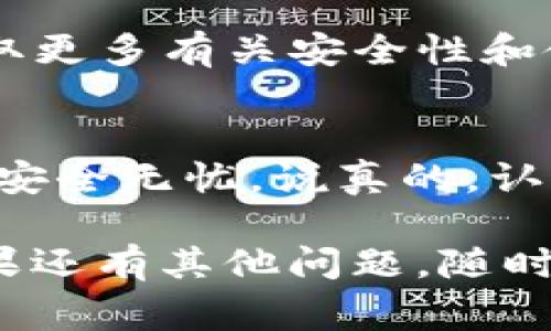 导出TP钱包的助记词后，要非常小心处理，因为助记词是恢复你钱包和资产的关键。下面是一些步骤和建议，帮助你确保安全和有效利用导出的助记词。

1. 理解助记词的含义
助记词是由一组单词组成的，它可以帮助你恢复数字钱包的访问权限。如果你丢失了设备，或者需要在另一个设备上安装TP钱包，助记词将是你唯一的途径来恢复你的资产。

2. 确保安全存储
导出的助记词一定要保存在安全的地方。不要将它存储在云端，或者发送到你的电子邮件上。最安全的方法是写下来，放在一个你信任的地方，比如一个保险箱里。

3. 不要分享助记词
记住，任何人拥有你的助记词，都可以访问你的钱包，转移你的资产。因此，绝对不要分享你的助记词给任何人。即使是“支持团队”也不应该请求你的助记词。保持警惕，你懂的。

4. 定期备份
除了存储助记词之外，你还应该定期备份钱包。有时，应用程序可能会出现故障，备份可以拯救你。

5. 学习如何恢复钱包
如果你需要使用助记词来恢复钱包，以下是步骤：
ol
    li下载并安装TP钱包应用。/li
    li选择“导入钱包”选项。/li
    li输入你的助记词，并按照提示完成其他设置。/li
/ol
这样，你就可以通过助记词成功恢复你的钱包和资产了。

6. 保护个人信息
在和钱包相关的任何操作中，保护好个人信息是非常重要的。这包括使用强密码以及开启双重认证。

7. 告别常见骗局
很多人因为不知道而上当受骗，像是鱼叉式攻击（phishing）和假冒网站仿制也层出不穷。保持警惕，不要随便点击不明链接。

8. 定期更新软件
确保你使用的是最新版本的TP钱包，这样可以降低被攻击的风险。软件更新通常会修复已知的漏洞，保持应用安全。

9. 加入社区，获取更多知识
加入一些讨论TP钱包的在线社区，例如论坛或社交媒体群组，可以帮助你获取更多有关安全性和使用指南的信息。互相交流可以让你更快地熟悉这个钱包的使用技巧。

10. 总结与反思
导出助记词后，保持安全意识是至关重要的。只有这样，你才能确保你的资产安全无忧。说真的，认真对待每一个细节，才能在这数字货币世界中走得更远。

通过以上这些步骤和好建议，希望能够帮助你更好地处理导出的助记词。如果还有其他问题，随时问我！