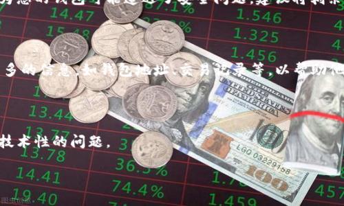 抱歉，您所提到的问题可能需要更详细的信息来更好地帮助您。不过，可以为您提供一些常见的解决方案和建议，以尝试找回丢失的U币。

### 检查TP钱包

首先，您可以打开TP钱包，仔细检查您的钱包余额。在查看余额时，确保您没有选择错误的网络。有时候，您可能会在多条链之间切换，这可能会导致余额显示不正确。确保您在正确的网络（如Ethereum、TRON等）中查看余额。

### 查看交易记录

接下来，查看您的交易记录，这能够帮助您找到U币消失的原因。进入钱包的交易记录功能，查看是否有任何未经授权的转账？如果您发现了可疑的活动，您需要尽快采取进一步措施。

### 确保私钥安全

您愿意为钱包提供安全保障的前提下，请确保您的私钥、助记词或密码没有泄露。如果认为您的钱包可能遭遇了安全问题，建议将剩余的币转移到一个新的钱包中，同时备份好新的钱包信息。

### 联系TP钱包客服

如果您无法找到造成您U币消失的原因，您可能需要联系TP钱包的客服团队。提供尽可能多的信息，如钱包地址、交易记录等，以帮助他们调查并为您提供支持。

### 定期备份和更新

最后，建议您定期备份您的钱包信息，并保持钱包及其相关软件的最新版本，以防止遇到技术性的问题。

如果您还有其他具体的问题，欢迎随时问我！