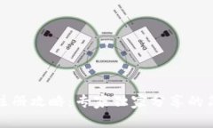 TP钱包注册攻略：专家独家分享的简单秘诀