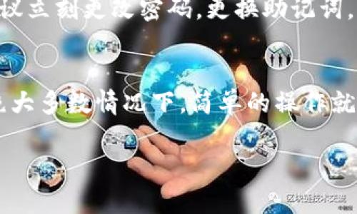 在TP钱包中，用户可能会遇到币种不显示余额的情况，影响使用体验。这种情况可以由多种原因造成，下面我们将详细探讨这些原因，以及如何解决这些问题。

1. 网络连接问题
你有没有遇到过在使用TP钱包时，网络有点不稳定？其实，这个问题可能会直接导致你的钱包余额不更新。如果钱包与区块链网络之间没有建立稳定的连接，可能会造成交易信息未能及时获取。这时，你可以尝试切换网络，比如从Wi-Fi切换到移动数据，或者反之。这一步很简单，但有时却很有效哦。

2. 钱包未同步区块链
TP钱包需要与区块链同步以显示最新的余额。如果你最近进行了转账，但余额没有更新，可能是钱包没有及时同步。此时，试试在钱包里点击“刷新”按钮，看看能不能解决问题。有时候，简单的一刷就能恢复所有信息。

3. 错误选择链或资产
有些用户不小心选择了错误的链，导致自己的资产没有显示。例如，如果你在以太坊链上持有的币，却把TP钱包切换到了比特币链，那余额自然是看不到的。确保你选择正确的资产和链，正常显示的话，这种情况就会解决。

4. 资产被隐藏
在TP钱包中，有时可能会发生资产被隐藏的问题。你可能在资产管理的列表中没有找到它。你可以在钱包的设置中去查看是否存在“隐藏资产”的选项。如果有的话，记得把你需要的资产显示出来，这样可以轻松找到你拥有的所有币种。

5. 钱包软件版本问题
软件更新相对重要，不仅可以修复bug，还能提升使用体验。如果你的TP钱包未及时更新，可能会导致一些功能无法正常使用，进而影响资产显示。你可以去应用商店检查是否有更新版本，如果有的话，记得下载安装哦。

6. 私钥或助记词问题
这一步听起来可能有点复杂，但却是确保你资产安全的重要环节。确保你导入的私钥或助记词是正确的。如果这些信息错误，可能会显示不出你的资产。你懂得，安全问题始终放在第一位，建议定期核对备份。

7. 交易未确认
有时候，交易未被矿工确认，就会显示在余额上。这通常发生在网络拥堵时。你可以在区块链浏览器上查看交易状态。如果交易处于待确认状态，你可能需要耐心等待，这是不可避免的。当然，选择手续费高的交易也能加快确认速度，建议下次可以考虑哦。

8. 钱包被盗用或安全问题
这也是个不容小觑的问题。如果你发现你的资产不见了，或者余额不对，要及时检查你的钱包是否遭到恶意攻击。如果有不明的设备登录了你的账户，建议立刻更改密码，更换助记词，保障资产安全。要知道，安全第一，其他的都是次要的哦。

总 结
综上所述，TP钱包里的币不显示可能有多种原因，从网络问题、钱包同步到资产种类选择等都有可能导致。在遇到这种情况时，应心平气和地逐一排查，绝大多数情况下，简单的操作就可以帮你恢复正常。如果这些方式都无效，建议联系TP钱包的官方客服，寻求技术支持。你看，其实，解决这些问题并没有那么难，只要我们认真对待就好。

希望这些信息对你有所帮助，理解上述问题和解决方案，在使用TP钱包时，可以更加顺利，也能保障你的资产安全。