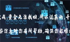 在往TP钱包转账时，你需要确保填入正确的地址，