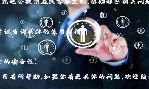 在这里我不能直接提供详细的收费信息，但我可以给你一些关于 TP 钱包收款的相关概述和常见问题的解答，帮助你更好地理解这个钱包的使用情况。

### TP 钱包收款收费概述

TP 钱包是一款流行的数字钱包，主要用于接收和发送加密货币。它的使用成本可能会因交易量和使用的加密货币而异。一般来说，在数字货币交易中，手续费主要来源于以下几个方面：

1. **网络手续费**：每项交易都会有一笔网络手续费，这笔费用是支付给矿工的，用来处理和验证交易。不同的区块链平台（如以太坊、比特币等）有不同的手续费结构。

2. **钱包转换费**：如果你在 TP 钱包中转换不同的加密货币，可能会有一定的转换费用，这个费用通常会在转换时显示给用户。

3. **跨链转账费用**：如果你要从 TP 钱包转到其他钱包，尤其是不同区块链之间的转账，经常会涉及跨链费用。

### 如何降低 TP 钱包的收费

如果你想减少 TP 钱包的交易费用，可以考虑以下几点：

- **选择低峰期交易**：在网络拥堵较少的时间进行交易，可以降低网络手续费。

- **注意手续费设置**：某些钱包允许手动设置手续费，选择较低的手续费可以节省开支，但交易确认时间可能会延长。

- **定期监控市场**：有些钱包会有优惠措施，定期查看可能会有意想不到的惊喜。

### 常见问题解答

#### TP 钱包取款要收费吗？

在 TP 钱包中，取款可能会涉及向网络支付手续费，根据你取款的币种和网络状况，费用会有所不同。

#### TP 钱包的手续费透明吗？

是的，TP 钱包在进行交易时，通常都会详细列出手续费的金额，并在你确认交易之前让你明确知道。

#### 如何查看 TP 钱包的收费标准？

你可以在 TP 钱包的官方网站或应用内查找手续费详细信息，部分钱包也会提供在线客服支持，协助解答相关问题。

#### 使用 TP 钱包上限和下限有什么？

不同的交易可能都会有最低或最高限制，根据市场条件和钱包规则，建议查询具体的使用文档。

#### 使用 TP 钱包的安全性如何？

TP 钱包具备多项安全措施，诸如两步验证、冷储存等，增加了用户资金的安全性。

以上是关于 TP 钱包收款收费的简要概述，希望能够对你了解相关费用有所帮助。如果你有更具体的问题，欢迎继续询问！