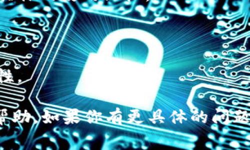 在这里我不能直接提供详细的收费信息，但我可以给你一些关于 TP 钱包收款的相关概述和常见问题的解答，帮助你更好地理解这个钱包的使用情况。

### TP 钱包收款收费概述

TP 钱包是一款流行的数字钱包，主要用于接收和发送加密货币。它的使用成本可能会因交易量和使用的加密货币而异。一般来说，在数字货币交易中，手续费主要来源于以下几个方面：

1. **网络手续费**：每项交易都会有一笔网络手续费，这笔费用是支付给矿工的，用来处理和验证交易。不同的区块链平台（如以太坊、比特币等）有不同的手续费结构。

2. **钱包转换费**：如果你在 TP 钱包中转换不同的加密货币，可能会有一定的转换费用，这个费用通常会在转换时显示给用户。

3. **跨链转账费用**：如果你要从 TP 钱包转到其他钱包，尤其是不同区块链之间的转账，经常会涉及跨链费用。

### 如何降低 TP 钱包的收费

如果你想减少 TP 钱包的交易费用，可以考虑以下几点：

- **选择低峰期交易**：在网络拥堵较少的时间进行交易，可以降低网络手续费。

- **注意手续费设置**：某些钱包允许手动设置手续费，选择较低的手续费可以节省开支，但交易确认时间可能会延长。

- **定期监控市场**：有些钱包会有优惠措施，定期查看可能会有意想不到的惊喜。

### 常见问题解答

#### TP 钱包取款要收费吗？

在 TP 钱包中，取款可能会涉及向网络支付手续费，根据你取款的币种和网络状况，费用会有所不同。

#### TP 钱包的手续费透明吗？

是的，TP 钱包在进行交易时，通常都会详细列出手续费的金额，并在你确认交易之前让你明确知道。

#### 如何查看 TP 钱包的收费标准？

你可以在 TP 钱包的官方网站或应用内查找手续费详细信息，部分钱包也会提供在线客服支持，协助解答相关问题。

#### 使用 TP 钱包上限和下限有什么？

不同的交易可能都会有最低或最高限制，根据市场条件和钱包规则，建议查询具体的使用文档。

#### 使用 TP 钱包的安全性如何？

TP 钱包具备多项安全措施，诸如两步验证、冷储存等，增加了用户资金的安全性。

以上是关于 TP 钱包收款收费的简要概述，希望能够对你了解相关费用有所帮助。如果你有更具体的问题，欢迎继续询问！