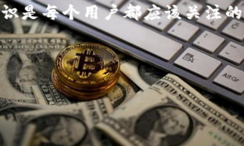 关于TP钱包空头会不会有比特币的问题，其实是一个比较复杂的议题。在讨论之前，我们先来了解一下什么是TP钱包和空头（Airdrop）。

什么是TP钱包？
TP钱包是一款比较知名的数字货币钱包，它支持多种主流的数字资产，特别是在以太坊和其他ERC20标准的代币方面表现突出。使用TP钱包，用户可以方便地存储、转账和管理自己的加密资产。同时，TP钱包也提供了去中心化交易所（DEX）的功能，让用户可以在平台内进行资产的交易。

什么是空头（Airdrop）？
空头是指项目方，通常是新创立的加密货币项目，通过向用户免费分发其代币，以此来推广其项目的方式。这种方式既可以让用户体验到新项目的代币，又可以吸引更多的关注和用户参与。空头是加密货币生态中一种比较常见的推广手段，用户通常只需满足一些条件（如持有某种代币、注册账户等）就能获得新代币。

TP钱包和比特币的关系
首先，我们要明确，比特币（Bitcoin）本质上是一种加密货币，而TP钱包只是一种钱包工具，它支持多种加密货币的存储和管理，包括比特币。因此，TP钱包可以存储比特币，用户可以在TP钱包中管理自己的比特币资产。

TP钱包空头会有比特币吗？
回答这个问题，我们需要看具体的空头活动类型。首先，绝大部分空头都是针对特定的代币进行分发，而比特币本身并不是通过空头的方式发放给用户的。自从比特币创世区块被挖出以来，它的供给是通过挖矿的方式进行的，而不是通过空头的方式。因此，你一般不会在TP钱包的空头活动中获得比特币。

当然，在某些特殊情况下，如果一个项目的空头活动宣传的是基于比特币的代币或衍生品，用户可能会在特定条件下收到这些代币。例如，有些项目可能会基于比特币发行一个新的代币，在满足某些条件后，通过空头的方式向用户分发这一新代币，这种情况下用户并不是直接获得比特币，而是获得了一种与比特币有关的代币。

参与空头的注意事项
说到空头，很多用户可能会心动，但在参与之前，有一些值得注意的事项。一方面，用户在参与空头活动时，应该仔细阅读活动规则和要求，确保自己能满足获取代币的条件，避免空头结束而自己没有收获。另一方面，用户在选择参与的项目时，务必要谨慎，确保项目的可靠性和合法性，切忌随意分享自己的私钥和钱包信息，以防止诈骗。

总结
总的来说，在TP钱包中参与空头，用户很可能不会直接获得比特币，因为比特币的分发机制与空头的概念不同。同时，管理好自己的数字资产、提高防范意识是每个用户都应该关注的内容。希望这些信息能帮助到你，如果还有其他问题，随时问我！

说真的，数字货币的世界复杂而新颖，了解这些基本的知识会有助于你在这个领域迈出更稳健的一步，懂的都懂哈！

TP钱包, 空头, 比特币/guanjianci
专家独家揭秘：TP钱包空头中能否获得比特币的秘诀