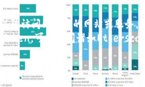要查看TP钱包的合约地址，您可以按照以下步骤进行：

### 第一步：打开TP钱包
首先，确保您安装了TP钱包（TokenPocket），并且已经登录到您的账户中。

### 第二步：选择相应的Token
在TP钱包的主界面上，您会看到“资产”选项，点击进入。在这里，找到您想查看合约地址的Token。通常情况下，如果是比较知名的Token，它会在资产列表中列出。

### 第三步：查看Token详情
点击您选定的Token后，进入该Token的详细页面。在这个页面上，您通常能够看到有关该Token的各项信息，包括合约地址、总供应量、持有人数等。

### 第四步：复制合约地址
合约地址一般会显示在Token信息的某个区域，您只需点击复制即可。

### 小贴士
1. **确保安全**：在查看Token合约地址时，要确保访问信息来源的可信度，以防访问到伪造的网站或服务。
2. **获取不可识别Token的合约地址**：如果您要查看的是一些不太常见的Token，可以访问诸如Etherscan、BscScan等区块链浏览器，输入Token的名称进行搜索，以获得其合约地址。

希望这对您有所帮助，如有其他疑问欢迎继续提问！