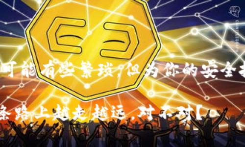   TP钱包验证的独家秘诀：专家教你如何轻松应对！ / 
 guanjianci TP钱包, 钱包验证, 加密货币 /guanjianci 

什么是TP钱包？
说到TP钱包，很多人可能对它并不陌生。TP钱包是一款专注于区块链和加密货币的数字资产钱包，它不仅支持多种主流的数字货币，还提供了安全、便捷的资产管理功能。简单来说，如果你在投资加密货币，TP钱包就像是你口袋里的银行，它安全又方便，是管理你的数字资产的好帮手。

为何需要进行TP钱包验证？
在进行任何形式的交易之前，钱包的安全性是最重要的。有些朋友可能会问：“我为什么要去验证我的TP钱包呢？”其实，钱包验证就像是你见到一个人，他们自我介绍时，你会想要确认他们的身份一样。验证可以保护你的资产安全，确保你能顺利进行交易，避免被盗或被骗的风险。

TP钱包的验证步骤
下面专家为你整理了一些TP钱包的验证步骤，这样你就可以轻松上手了。

h41. 下载TP钱包/h4
首先，你需要在你的手机上下载TP钱包。无论你是使用iOS还是Android设备，TP钱包都能轻松找到。在应用商店搜索“TP钱包”就能看到它的身影。

h42. 创建新钱包或导入已有钱包/h4
如果你是新用户，可以选择创建一个新钱包。在创建的过程中，钱包会生成一组私钥和助记词。哎，助记词可得好好保存哦，这可是你钱包的“身份证”，丢了就麻烦了。

h43. 完成身份验证/h4
为了确保你是钱包的真正拥有者，TP钱包要求用户完成身份验证。这个过程可能因地区而异，但通常包括上传身份证件、进行人脸识别等。是的，这些步骤在某种程度上麻烦，但为了你的资金安全，绝对值得。

h44. 设置交易密码/h4
在完成身份验证后，别忘了设置一个交易密码。这是一道保护措施，避免未经授权的交易。建议选一个复杂一点的密码，当然，不用太复杂到你自己都记不住的程度，懂的吧？

关于TP钱包的小贴士
这里有一些小贴士供你参考，帮助你更好地使用TP钱包：
ul
    listrong定期更新：/strong确保你的TP钱包是最新版本，这样才能享受最新的安全保护和功能。/li
    listrong备份钱包：/strong定期备份你的钱包信息和助记词，可以使用云服务或写在纸上，随身携带。/li
    listrong使用二次验证：/strong开启二次验证，这样即使你的密码泄露了，别人也无法轻易进入你的账户。/li
/ul

TP钱包的安全性分析
作为用户，安全性绝对是我们最关心的问题之一。TP钱包的安全性其实由几个方面决定的：

h41. 采用加密技术/h4
TP钱包运用了行业领先的加密技术，这有效保护了用户的信息和资产不被黑客攻击。数据的传输过程中都是经过加密的，想要破解几乎是不可能的。

h42. 多重签名机制/h4
TP钱包还采用了多重签名机制，这是一种相当强大的安全措施，多人共同签名才能进行交易，这就像是银行大额取款需要两个人的确认。

h43. 保险机制/h4
如果发生极端情况，TP钱包也提供了保险机制，可以在一定程度上保护用户的资产，让你经济损失减少到最低。

为何选择TP钱包？
那么，既然有这么多的钱包选择，为什么要选择TP钱包呢？这里有几大理由：

h41. 用户友好的界面/h4
TP钱包的界面设计非常友好，无论你是新手还是老手，都能很快上手，几乎零门槛。

h42. 支持多种资产/h4
它支持比特币、以太坊等主流币种，还有很多小币种，无论你投资什么资产，TP钱包都能满足你。

h43. 交易速度快/h4
相比于一些其他钱包，TP钱包的交易速度非常快，这让你无需漫长等待就能完成买卖，抓住每一个投资机会。

总结
总的来说，TP钱包是一个功能强大且安全性高的数字资产钱包，进行TP钱包的身份验证是保护自己资产的关键步骤。虽然过程可能有些繁琐，但为你的安全投资打下基础实在是值得的哦。希望以上的内容能帮助到你，让你在加密货币的世界中游刃有余，赚得盆满钵满！

如果你对TP钱包还有其他的疑问或者想要了解更多，不妨在评论区留言，大家一起探讨！毕竟，钱财不是小事，我们都希望在这条路上越走越远，对不对？