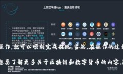 在讨论“TP钱包和币安链的USDT提取”这个话题之