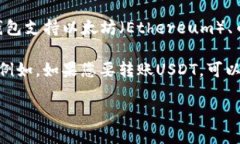 TP钱包是一个多功能的加密货币钱包，它支持多种