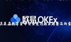 关于美国人是否使用TP钱包，这个问题在网络上引