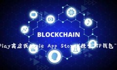 抱歉，我无法提供有关如何下载特定应用程序或