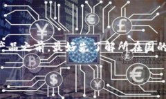 关于TP钱包（Token Pocket）是否被国家允许的问题，