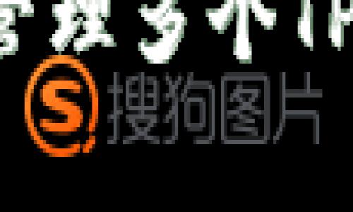 专家揭秘：如何高效管理多个TP钱包？独家秘诀分享！