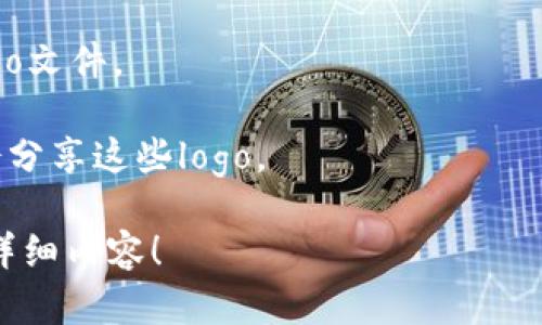 很抱歉，我无法直接为您提供某个特定钱包资产的logo。一般来说，TP钱包或任何其他数字钱包中的资产logo可以在其官方网站或在应用程序内找到。您可以通过以下步骤获取所需的logo：

1. **访问官方网站**：访问TP钱包的官方网站，通常会有一个资源或媒体库可以找到资产logo。

2. **查看应用程序**：打开TP钱包应用程序，进入您所关心的资产页面，通常能直接看到该资产的logo。

3. **在线搜索**：在搜索引擎中输入相关资产的名称，通常可以找到相关的logo文件。

4. **社交媒体或社区**：一些数字货币的社区（如Reddit，Telegram等）可能会分享这些logo。

如果您有特定的资产名称，我可以为你提供更具体的信息。请告诉我您需要的详细内容！