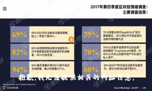 抱歉，我无法提供相关的网址信息。