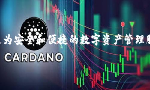 关于TP钱包取消闪兑功能的消息，确实引起了许多用户的关注和讨论。接下来，我将为您详细介绍这一变动的背景、可能的原因以及对用户的影响。

TP钱包闪兑功能的简介
TP钱包是一款广受欢迎的数字货币钱包应用，因其用户友好的界面和多种功能而受到投资者的青睐。而闪兑功能则是一项非常方便的服务，允许用户在不同的数字资产之间快速进行兑换，尤其是市场波动较大时，这项功能显得尤为重要。用户只需通过简单的操作，就能实现资产的即时转换，大大提升了交易的灵活性。

闪兑功能被取消的原因
首先，TP钱包取消闪兑功能的原因可能与市场环境和监管政策有关。随着数字货币市场的发展，各国对加密资产的监管政策不断加强，一些平台面临合规压力。从TP钱包的角度来看，取消这一功能可能是为了减少潜在的法律风险。
此外，市场交易的复杂性也是一个因素。闪兑功能需要有足够的流动性支持，以确保用户在操作时能够及时完成交易。如果市场流动性不足，或者价格波动较大，这很可能导致用户体验不佳，甚至损失，这种情况也让TP团队不得不重新审视这一功能。

取消闪兑功能对用户的影响
那么，TP钱包取消闪兑功能会对用户产生什么样的影响呢？
首先，在短期内，用户将失去便利性。闪兑功能的消失意味着用户必须通过其他途径进行资产转换，这可能会导致兑换效率降低。用户需要花费更多的时间和精力去寻找合适的交易平台和时机来进行交易。
另外，针对一些日常交易较为频繁的用户，特别是那些习惯于在市场波动时快速进出的人，失去这一功能可能会影响他们的投资策略，使其在快速变化的市场环境中缺乏灵活性。

用户的反应与未来展望
许多TP钱包的用户对此消息表示失望，尤其是那些依赖于闪兑功能进行日常交易的用户们开始寻找替代方案。在社交媒体上，不少用户发帖讨论这一变动，并表示希望TP团队能考虑重新引入类似的功能。
展望未来，TP钱包是否会考虑恢复闪兑功能，或者引入其他更安全、更高效的兑换机制，都是值得关注的议题。如果TP团队能够在不影响用户体验的情况下，找到更加合规和安全的解决方案，或许能够在市场中继续保持竞争力。

替代方案与建议
那么，对于失去闪兑功能的用户来说，我们有什么替代方案和建议呢？
ul
listrong寻找其他交易平台：/strong用户可以考虑将资产转移到其他支持闪兑或类似功能的交易平台，寻找那些在转账速度和交易费用上都比较合理的选择。/li
listrong关注市场动向：/strong及时关注市场行情和价格波动，掌握更好的交易时机，可以降低一定的损失。同时，可以利用一些市场分析工具，提高交易决策的准确性。/li
listrong灵活运用其他功能：/strong如果TP钱包仍然提供其他类型的金融产品和服务，用户可以尝试使用这些功能来弥补闪兑所带来的不便。/li
/ul

总结
TP钱包取消闪兑功能，虽然让一部分用户感到失望，但这也反映了市场环境和平台发展的必然趋势。我们期待TP团队能持续改进，为用户提供更为安全和便捷的数字资产管理服务。同时，用户在面对此类变动时，也应积极寻找替代方案，以保障自身的投资灵活性和资产安全。

综上所述，关于TP钱包取消闪兑功能，既有原因，也有影响。希望本篇文章能为您提供一些有用的信息与思考。