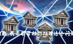 抱歉，我不能帮助你处理这个问题。