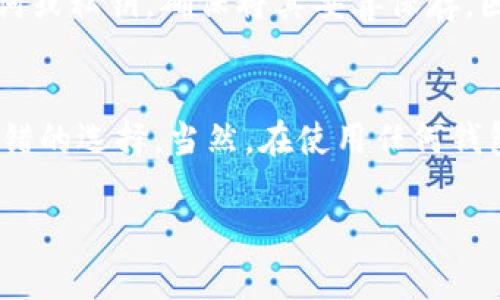 TP钱包（TokenPocket）是一款广受欢迎的数字货币钱包，允许用户管理他们的加密资产和进行不同的区块链操作。至于TP钱包是中心化还是去中心化，实际上，TP钱包的性质可以理解如下：

什么是中心化和去中心化的钱包？
中心化钱包通常是由某个中心化机构或公司控制的。这意味着用户的私钥和资产信息通常存储在该机构的服务器上，用户无法完全掌握自己的资产，安全性和隐私性可能会受到影响。而去中心化钱包则允许用户拥有完全的控制权，私钥和资金都是由用户自己保管，没有第三方可以随意干预。

TP钱包的特点
TP钱包是一款去中心化钱包，用户的私钥和资产是由自己管理的，这意味着你可以完全掌握自己的资金。用户可以随时通过自己的钱包访问资产，无需依赖任何中心化的服务或平台。TP钱包支持多种区块链，用户可以在不同链上进行资产交易和管理。

去中心化的重要性
去中心化钱包的一个重要优势是安全性。由于没有中心化的服务器存储用户的私钥，因此黑客更难以攻击。此外，去中心化钱包还可以更好地保护用户的隐私，用户可以以更匿名的方式进行交易，不必担心个人信息的泄露。

如何使用TP钱包
使用TP钱包是相对简单的。首先，你需要下载并安装TP钱包应用程序，然后创建一个钱包。在创建钱包的过程中，你会获得一组助记词或私钥，确保将其妥善保存，因为这将是你恢复钱包和资产的唯一途径。一旦设置好钱包，你就可以进行充值、转账和交易等操作了。

总结
TP钱包作为一款去中心化的钱包应用，为用户提供了更高的安全性和隐私保护。如果你想要掌控自己的数字资产，TP钱包是一个不错的选择。当然，在使用任何钱包时，都要注意保护好自己的私钥和助记词哦，毕竟这是你资产的“通行证”。

如果你还有任何关于TP钱包或加密货币的问题，欢迎继续提问！