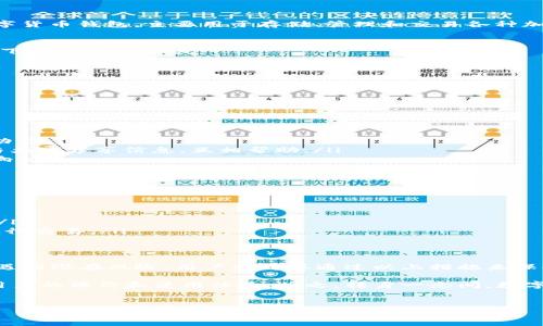 关于TP钱包是否会清退的问题，首先我们需要了解TP钱包的基本背景和运作机制。TP钱包是一款基于区块链技术的数字货币钱包，主要用于存储、管理和交易各种加密货币。随着数字货币市场的逐渐成熟和监管的日益严格，很多用户开始关注 TP钱包的安全性、合规性以及长期发展。

TP钱包的清退机制
通常来说，数字货币钱包清退的概念主要指的是对用户资产的收回或账户的关闭。大多数情况下，钱包平台的清退与以下几个因素有关：
ul
    listrong平台合规性：/strong如TP钱包未能符合所在国家或地区的法律法规，可能会面临被迫清退的风险。/li
    listrong用户行为：/strong如用户违反了平台规则，或者有不当行为，平台可能会选择清退该用户的账户。/li
    listrong技术问题：/strong如果出现严重的技术漏洞或安全问题，平台可能会暂时关闭功能进行维护。/li
/ul

如何判断TP钱包是否会清退？
当用户使用TP钱包时，可以通过以下几个方面来判断其是否有可能会面临清退风险：
ul
    listrong关注官方信息：/strong监管机构和TP钱包本身会定期发布公告，用户应及时关注这些信息，以获取最新动态。/li
    listrong社区反馈：/strong参与相关的社区讨论，了解其他用户的体验和反馈。例如，加入TP钱包的用户交流群，与大家分享信息，互相帮助。/li
    listrong了解市场趋势：/strong密切关注数字货币市场的动态，随着监管政策的变化，钱包平台也可能会受到影响。/li
/ul

如何设置自己的TP钱包以保护资产
虽然清退的风险是存在的，但用户可以采取一些措施来提高自己资产的安全性，从而减少可能的损失：
ul
    listrong定期备份：/strong定期备份自己的钱包文件及助记词，确保在意外情况下能够恢复账户。/li
    listrong避免惹麻烦：/strong遵守平台的使用规则，避免进行高风险或违规的交易，以降低账户被清退的可能性。/li
    listrong选择多签名钱包：/strong使用多签名钱包可以在一定程度上提升安全度，确保只有经过授权的人才能进行交易。/li
/ul

总结
总体而言，TP钱包是否会清退并不是绝对的，用户只需要时刻保持警惕，做好风险管理，合理配置自己的数字资产。即使遇到潜在风险，用户也可以通过以上措施来保护自己的资产安全。记住，区块链世界的变化很快，及时的调整和应对才是最智慧的选择。

说真的，选择一款值得信赖的钱包是非常重要的。就我个人而言，我建议大家在使用TP钱包之前，可以多了解一些其他用户的评价和使用体验。总之，转身一念间，数字资产的安全性完全取决于在你手中。

TP钱包, 数字钱包, 资产安全/guanjianci
TP钱包清退是否真实发生？专家揭秘独家秘诀！