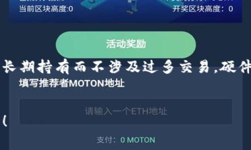 除了TP（通常指的是TP钱包）之外，还有许多其他种类的钱包可供选择，不同的钱包类型各有特点，适用于不同的用户需求。下面我将详细介绍几个常见的钱包类型以及它们的优势和适用场景。

1. 硬件钱包

硬件钱包是存储加密货币的一种最安全的方法。与在线钱包相比，硬件钱包是物理设备，通常以USB设备的形式存在。因为它不常连接到网络，所以相对不容易受到黑客攻击。著名的硬件钱包如Ledger Nano S、Trezor等。 


使用硬件钱包的一个主要优点是它可以很好的保护用户的私钥，并且即使在不安全的环境下也能安全地进行交易。例如，当你在咖啡馆的公共Wi-Fi上使用你的软件钱包时，风险是很高的，但有了硬件钱包，你就可以将签名交易从钱包中导出到电脑上，而不必直接在网络上接触私钥。


2. 软件钱包

软件钱包是用户下载到设备上的应用程序，可以是手机、平板或者电脑应用。软件钱包通常有两种类型：热钱包和冷钱包。热钱包是指与互联网连接的钱包，方便用户随时随地进行交易；冷钱包则是指不与互联网连接的钱包，更适合长时间存储资产。


一些流行的热钱包有Exodus、Electrum等，它们界面友好、使用方便。适合日常交易的用户，而冷钱包如Armory则适合那些希望更安全地存储大额资金的用户。


3. 移动钱包

移动钱包是专为手机用户设计的。粗略来说，移动钱包可以视作软件钱包的一种，但它们的界面更符合手机使用习惯，通常支持二维码扫描等功能，方便消费者在实体店或在线购物时使用。目前，很多主流交易所也提供移动应用，例如Coinbase、Binance等。


移动钱包的便捷性非常适合那些经常需要进行小额支付的用户。例如，通过扫描商家的二维码，用户可以快速完成支付，像极了我们日常使用支付宝和微信支付。


4. 网页钱包

网页钱包是基于浏览器的应用程序，用户可以随时随地通过互联网访问它们。虽然它们的使用方便，但安全性相对较低，尤其是当用户在不安全的网络环境下使用时。常见的网页钱包有Blockchain.com、MyEtherWallet等。


虽然网页钱包方便，但用户需要更加小心。在选择网页钱包时，确保选择信誉良好的提供商，并尽量使用双重身份验证等安全措施来保护账户。


5. 纸钱包

纸钱包是一种比较传统的方法，通过将私钥和公钥打印在纸上进行存储。虽然没有网络连接的风险，但它的缺点是如果纸张损坏或丢失，就可能毫无保障。


纸钱包适合那些想长期保存加密资产的用户。比如说，一些人会选择将资产存入纸钱包并将其放在保险箱中。这样做的好处是，你的资产完全不受网络攻击的威胁。


总结

选择哪种钱包取决于用户的需求和风险承受能力。如果你是经常进行交易的用户，移动钱包和软件钱包会比较适合；如果你想长期持有而不涉及过多交易，硬件钱包和纸钱包都是非常理想的选择。总之，了解不同钱包的特性，选择适合自己的钱包，才能更好地管理和保护你的加密资产。


这些是各种不同类型的钱包，希望能帮助你在选择钱包时做出更明智的决定，毕竟，安全和便捷是处理加密资产时的两大要素！